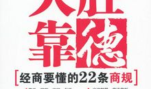 22条商规读后感