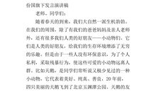 小学国旗下的讲话稿