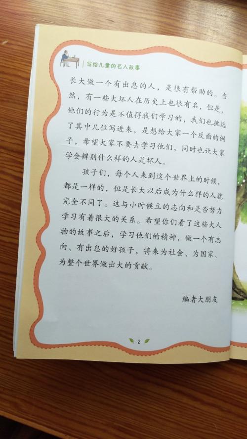 小学生的名人故事