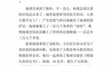 保护环境的童话作文