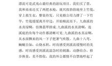 五一游记作文600字