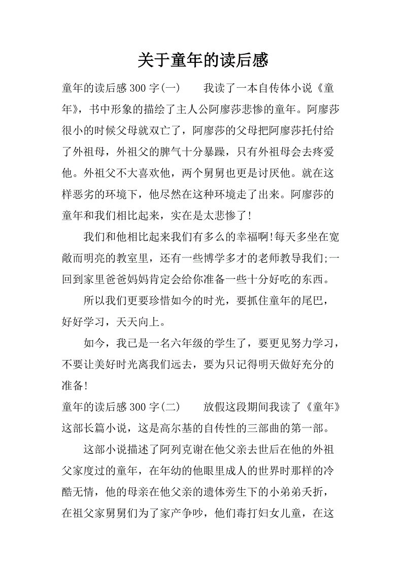 阅读后的童年1000