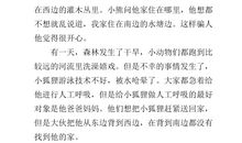 童话故事作文200字