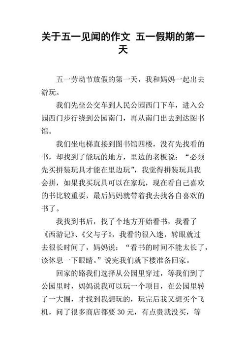 5月1日知识组成600字