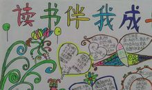 好书伴我成长作文