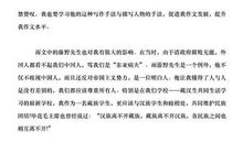 藤野先生的读后感