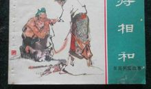 春秋列国读后感