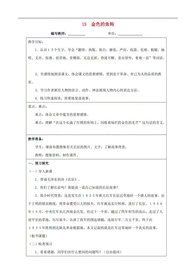 缩写金鱼钩100字