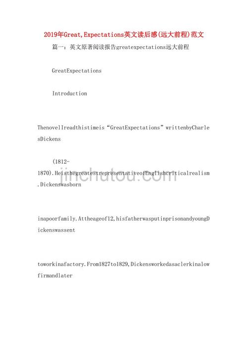 远大前程英语读后感