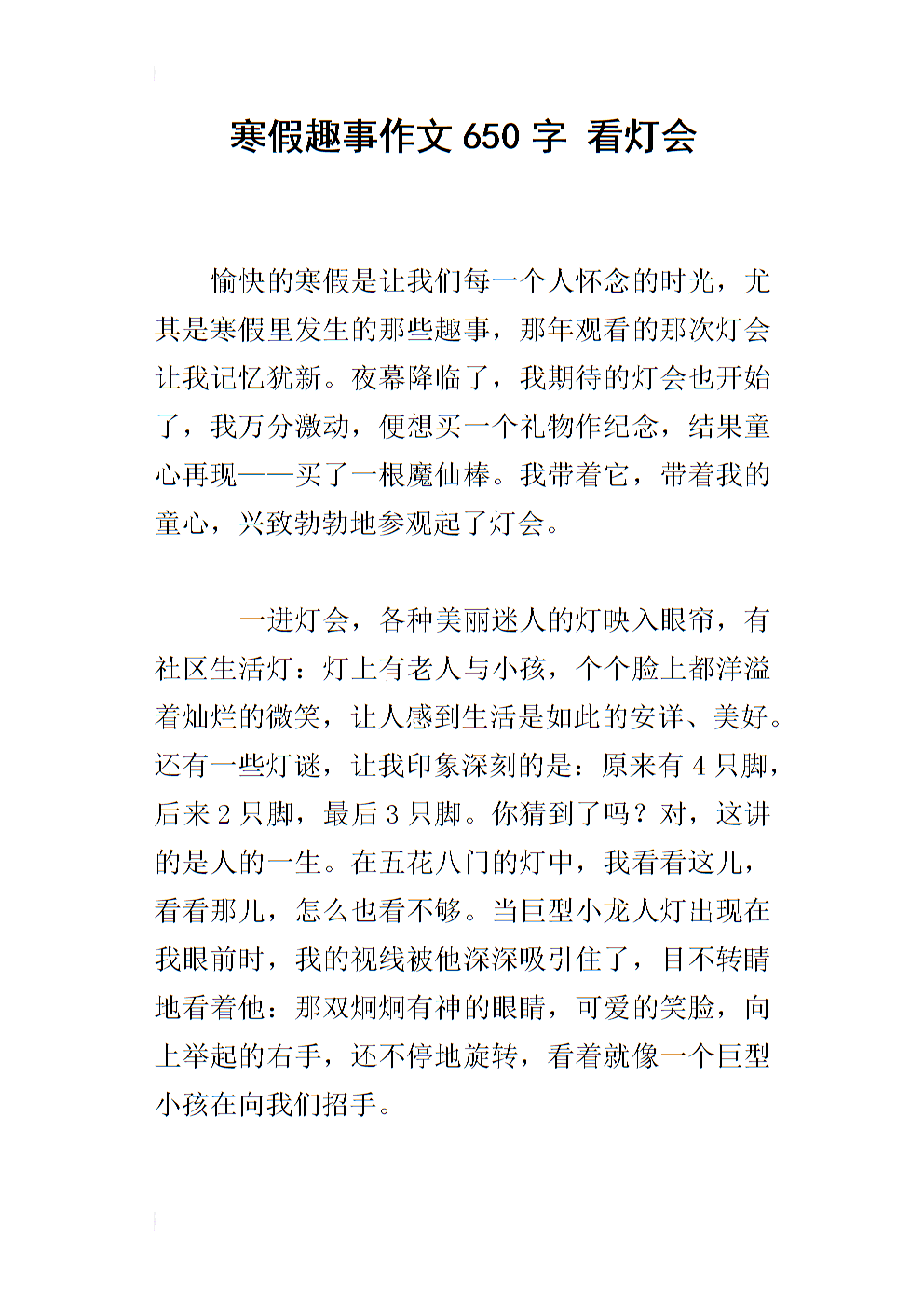 寒假趣味论文100字