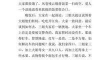 五一游记作文300字