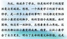 小学生读后感作文