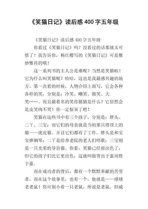 读了400个单词五年级后