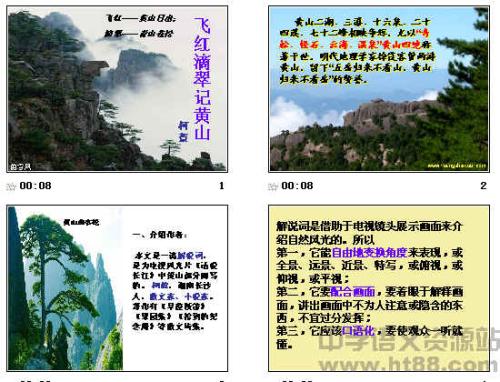 飞鸿帝翠姬黄山看完