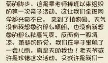 描写菊花的小学作文