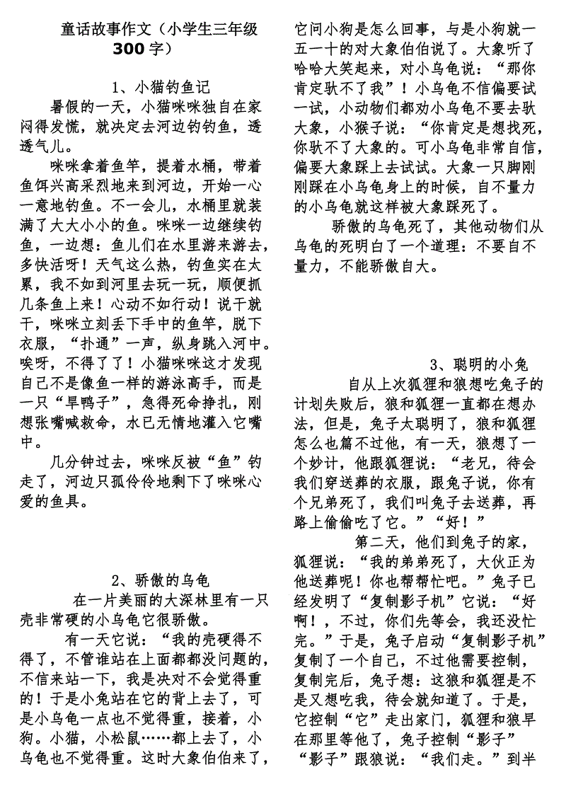 三年级童话故事作文