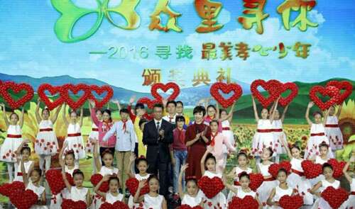 寻找最美丽的孝子青年颁奖典礼