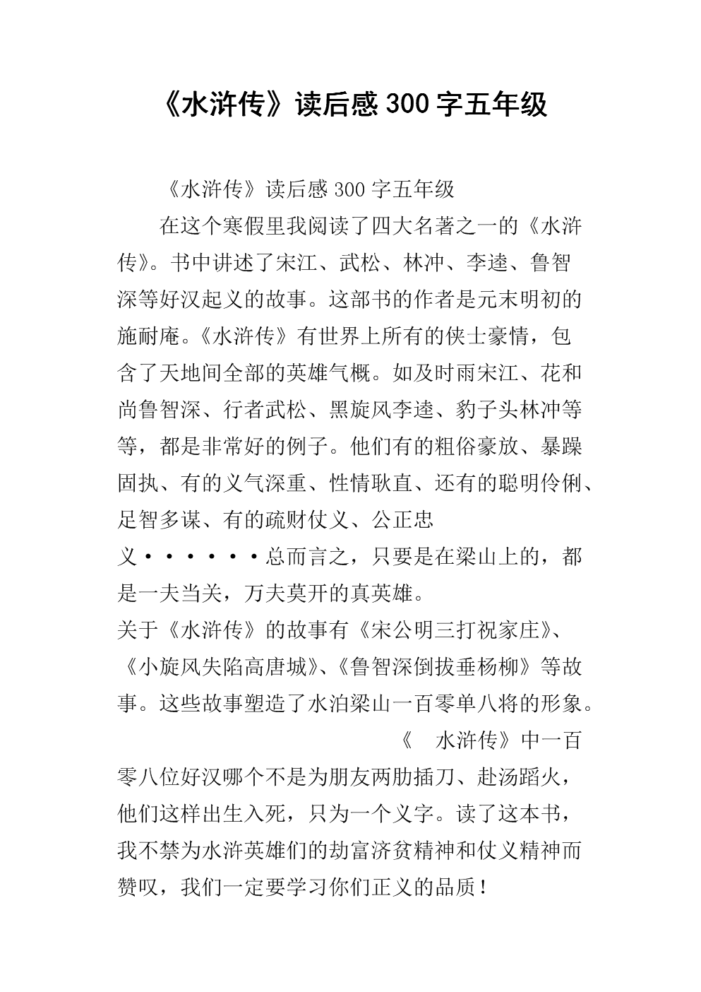 阅读变色龙后的300个字