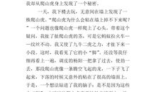 描写爬山虎的作文