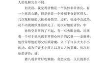 读名著写读后感