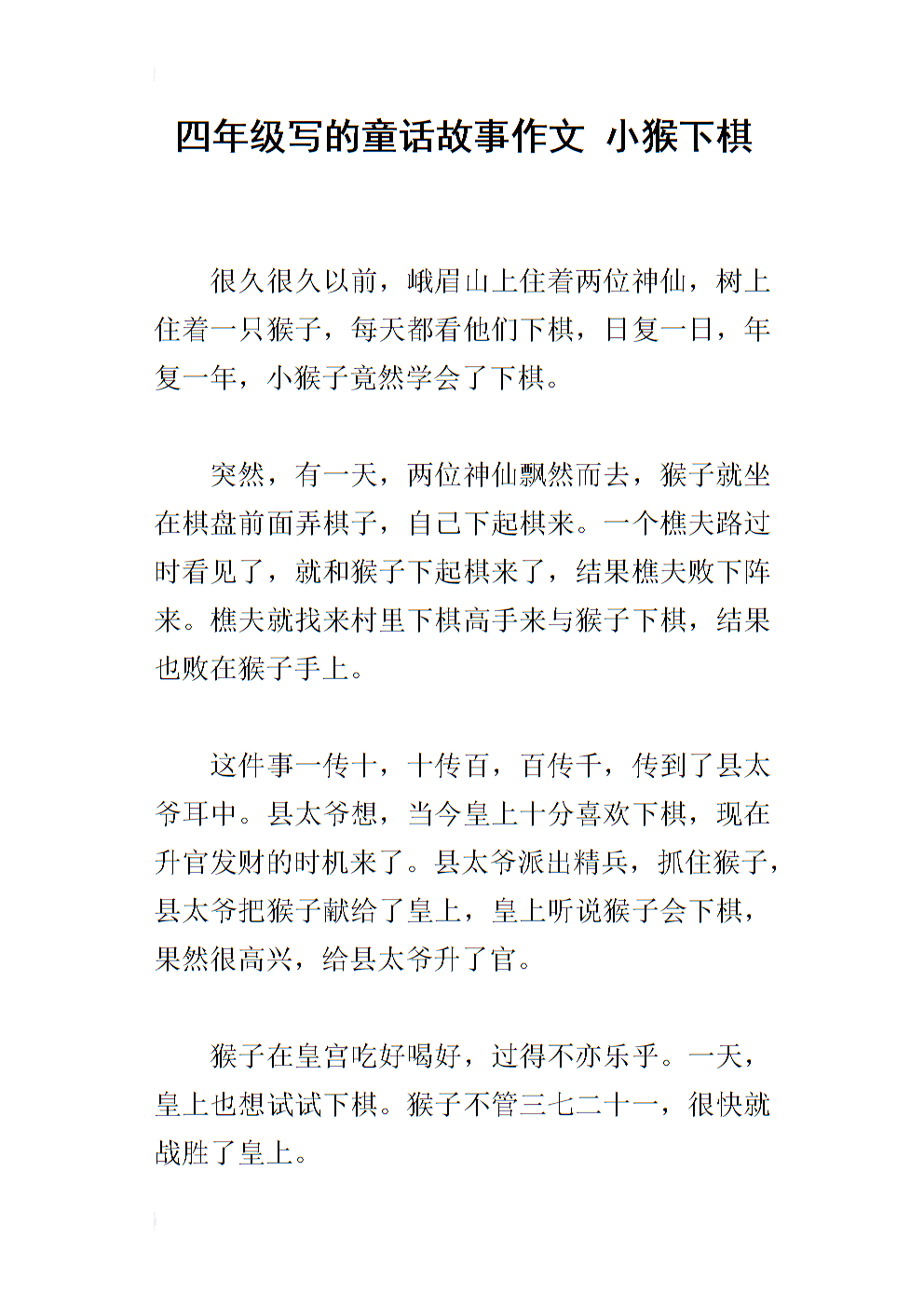 童话故事组成四年级