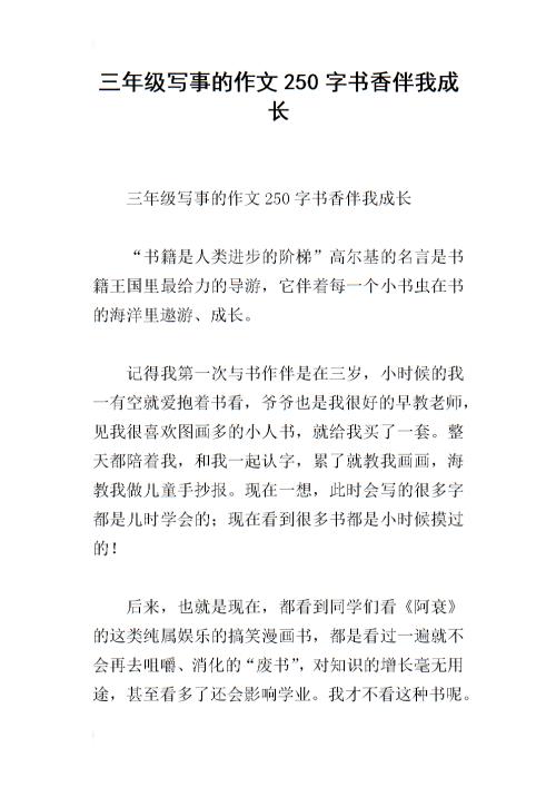 关于成长的构成