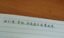 回忆是桥，通向寂寞的牢