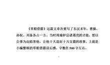 草船借箭读后感350字