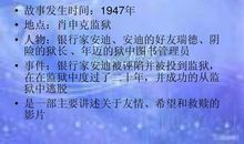 肖申克的救赎读后感英文