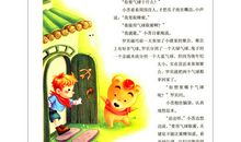 《小熊温尼·普》读后感