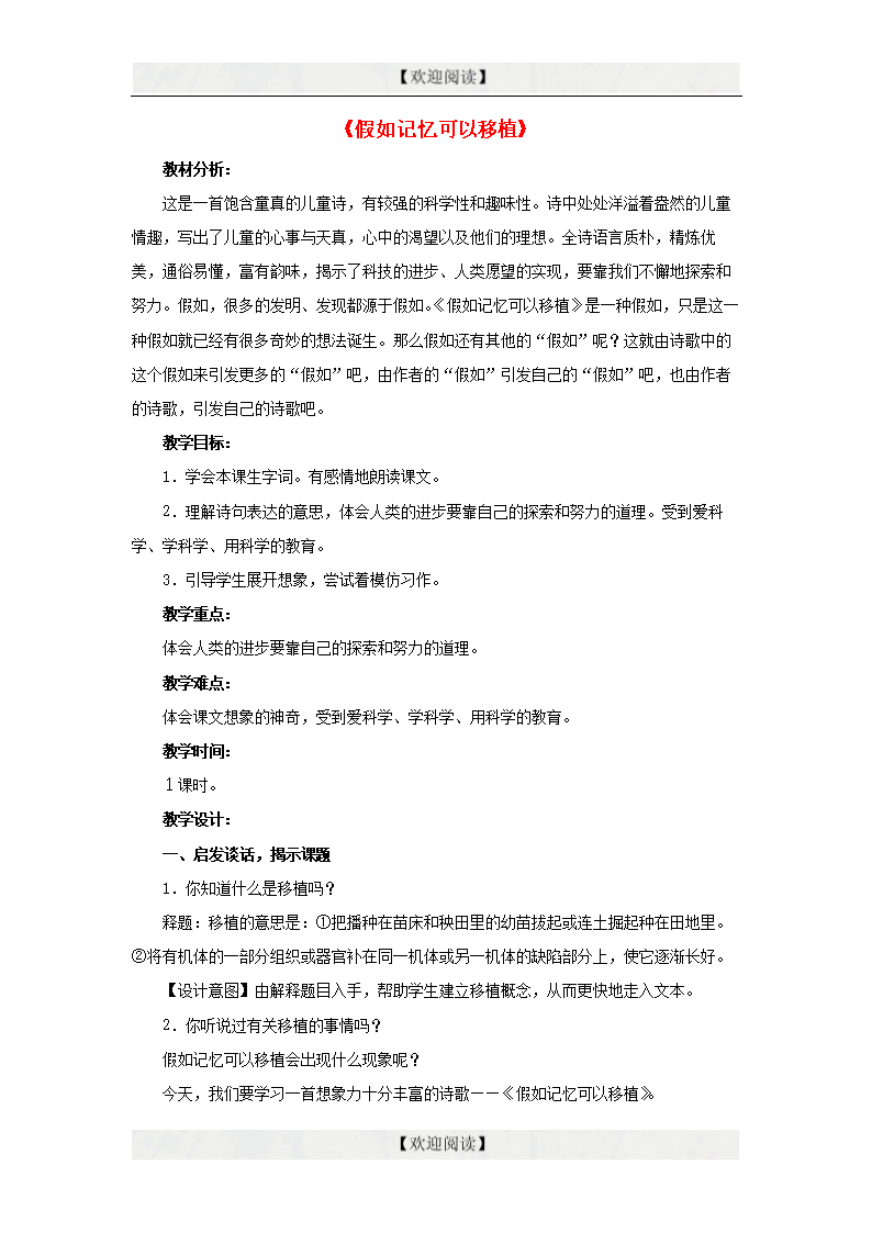 如果记忆可以移植