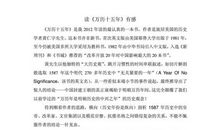 万历十五年读后感1000字