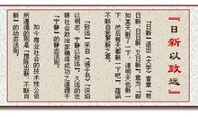2015年高考满分作文湖南卷：苟日新，又日新，日日新