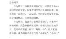 小学生竞选班长发言稿