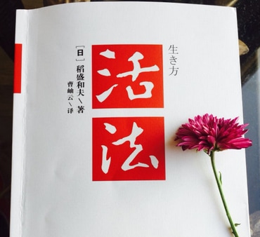 关于生活方法二的思考