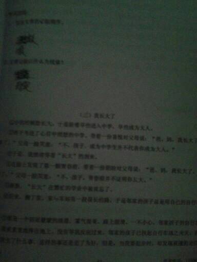 我发现我长大了600个字