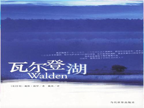 瓦尔登湖读后感英文