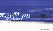 瓦尔登湖读后感英文