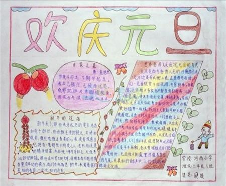 元旦作文500字