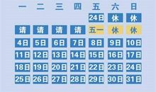 五一放假安排作文