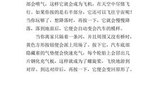 未来的汽车想象作文