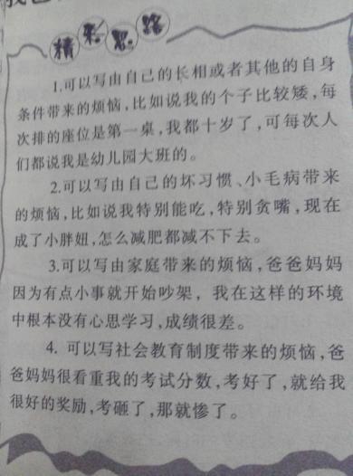 成长烦恼作文600字一年级