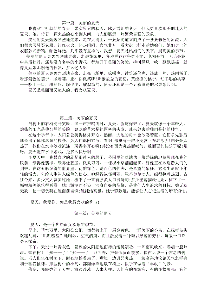 夏天的声音组成