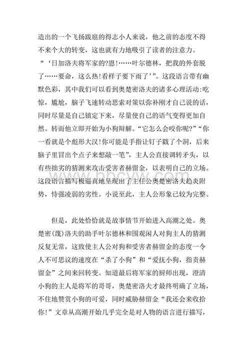 看完变色龙之后