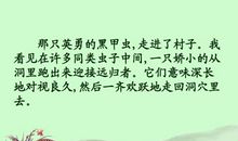 草虫的村落读后感