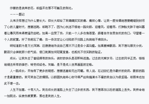 成长困扰500字