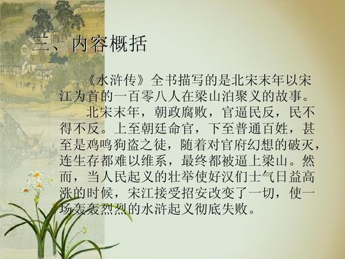 阅读《水Mar传》短篇小说后的感想