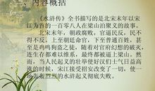 水浒传小故事读后感