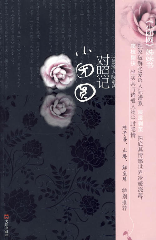 读《小团圆》后的感想