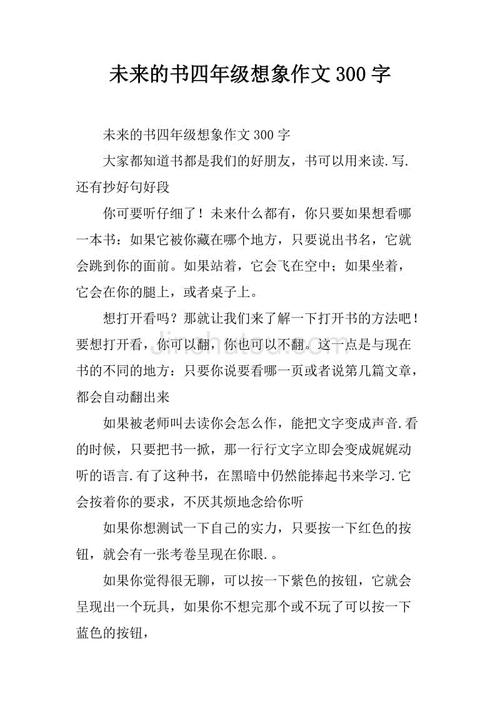 未来生活初中想像力组成